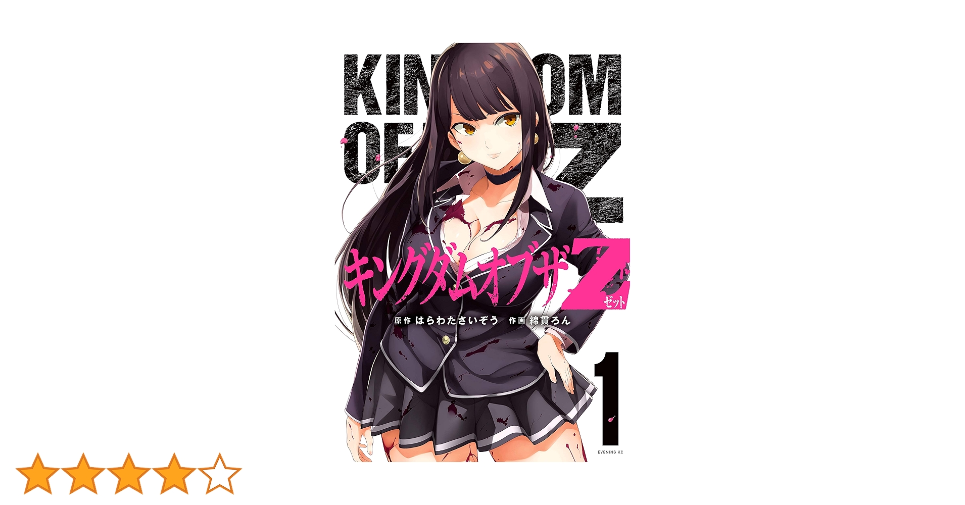 キングダム　漫画 キングダム」55巻 読みました | 株式会社オレンジナイト 社長